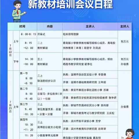 聚焦新教材，共探教学新征程—新庄小学2025秋季青岛版小学数学新教材培训