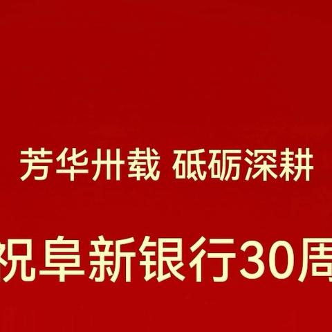 “廉润阜行”浓浓关怀暖人心 —阜新银行盘锦油田支行践行社会责任、关爱独居老人慰问活动