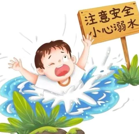 榆树市第二实验小学校防溺水再致家长一封信