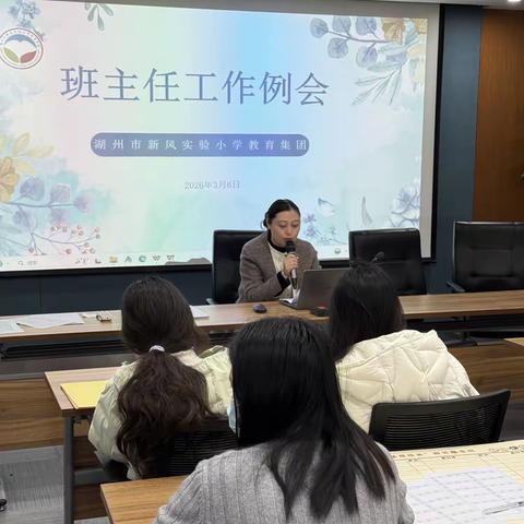 深耕德育细耕耘，凝心聚力启新篇｜新风实验小学教育集团西南校区召开新学期班主任工作例会
