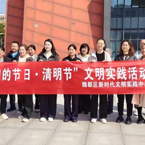 【南关办事处七一社区】清明祭英烈 初心永传承