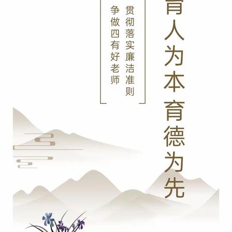 关爱学生幸福成长·师德师风篇丨严守师德底线 抵制有偿补课