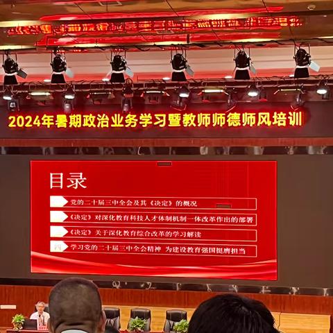 【课题动态01】感恩和弘扬教育家精神 厚植大先生情怀——芦溪县特殊教育学校2024年暑期政治业务学习暨教师师德师风教育培训