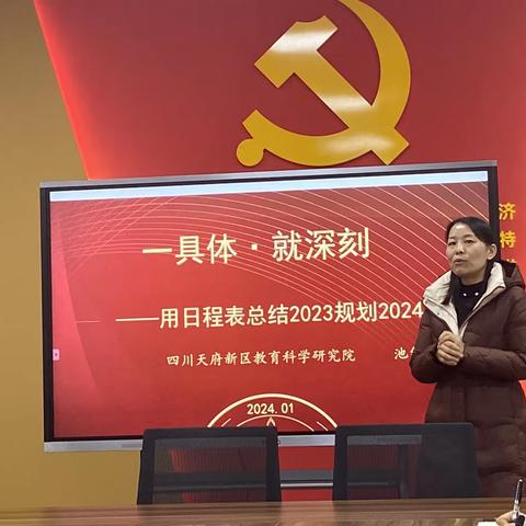 总结2023规划2024