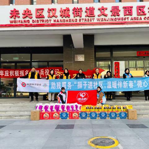 中国狮子联会陕西家传胃科服务队走进汉城街道文景西区社区开展助残服务“狮子进社区•温暖伴新春”微心愿活动