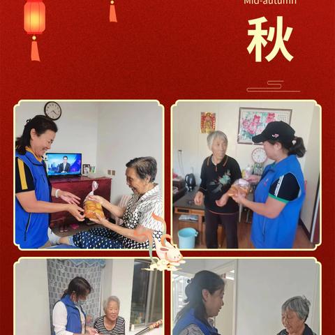 月圆人团圆，温情满中秋——为独居老人送月饼