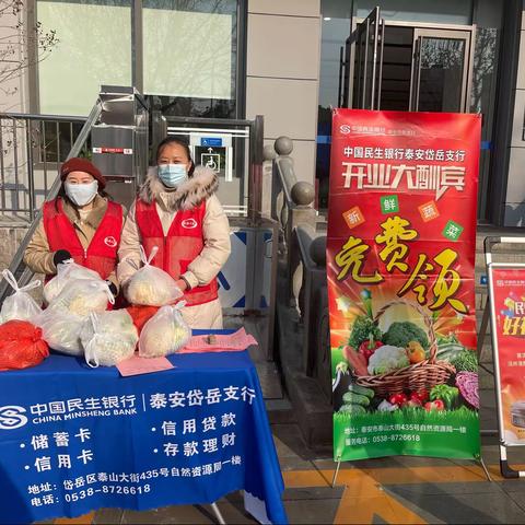 【信用+志愿】大河社区联合民生银行岱岳支行开展爱心有机花菜免费发放活动