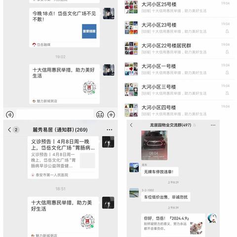 【春风润岱岳】信用+宣传 | 粥店街道大河社区开展信用惠民政策宣传活动