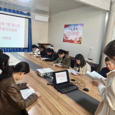 ［信用+志愿］大河社区开展“翻阅世界，悦读人生”读书活动
