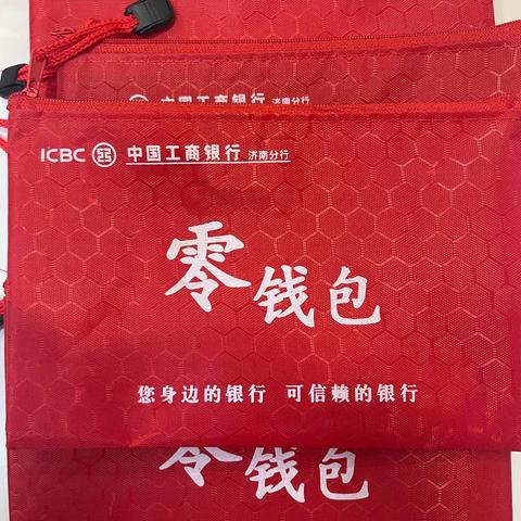 工商银行济南灵岩路支行零钱包，为客户零钱兑换提供便利