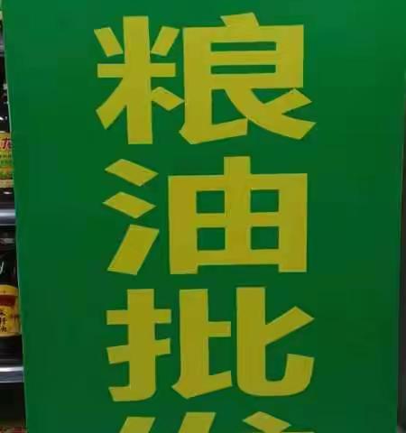 开元府:40附32号 好消息，好消息，喜迎元旦🎉🎉🎉🎉佳润超市，欢迎新老顾客进店选购！