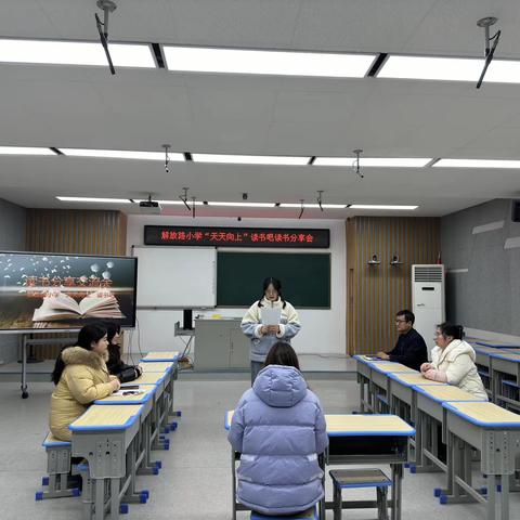 【解放·慧悦读】书香浸润心灵，阅读点亮人生                 ——解放路小学教师读书分享活动