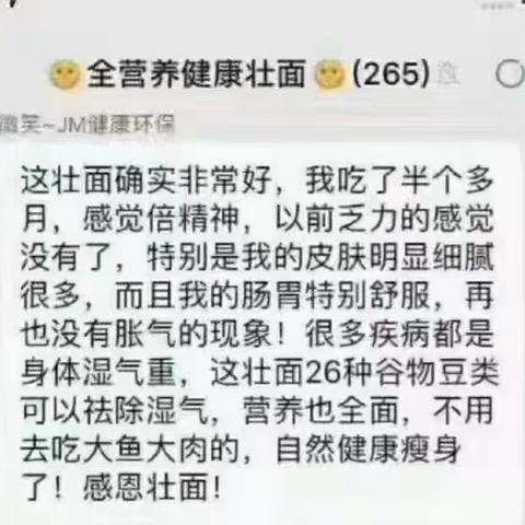 壮面是药食同源