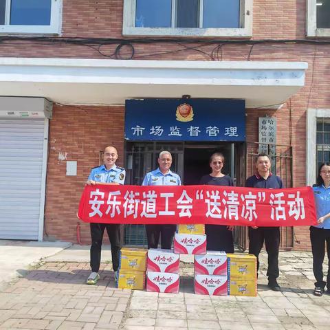 高温送清凉，防暑保安康