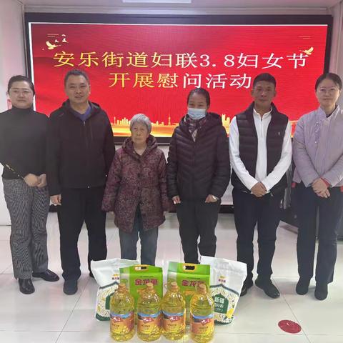 安乐街道妇联开展慰问困难妇女活动