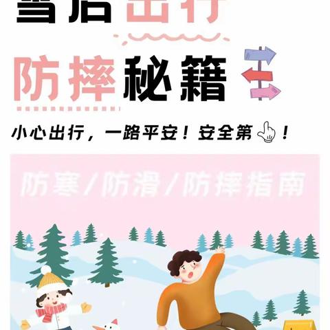 河南五建集团幼儿园 冬季防雪防滑安全教育