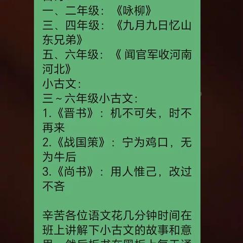 马田完小国旗下一周一诵读活动（第6.7周）