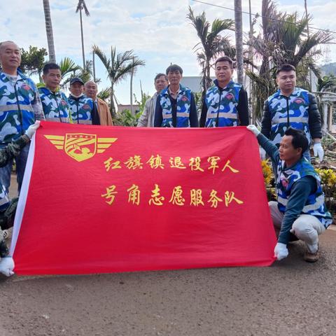 辞旧迎新，“净”待新春：红旗镇退役军人号角志愿服务队开展环境整治活动