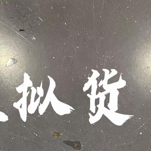 捂紧“钱袋子”，远离虚拟货币骗局