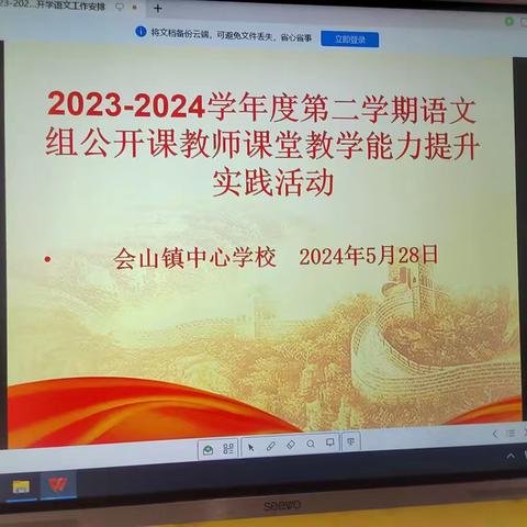 插上想象翅膀   走进童话王国  激发童趣——会山镇中心学校2023—2024第二学期语文组教研活动（七）