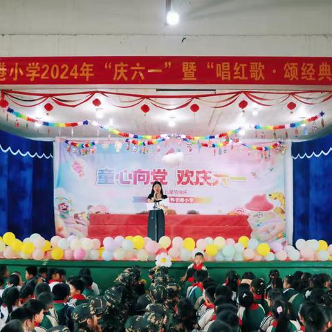 【红领巾爱祖国】鸭子港小学2024年入队迎新，“庆六一”暨“唱红歌·颂经典”活动