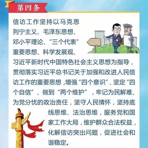 图解《信访工作条例》，推动学习宣传