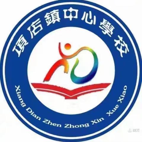 趣味推理启思维 ， 逻辑启蒙正当时——项店镇一二年级数学组教研活动