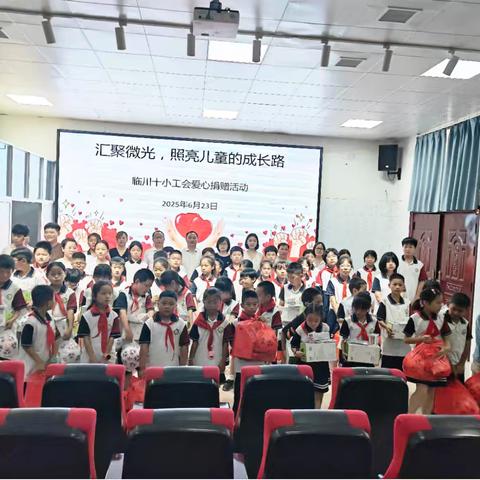 汇聚微光，照亮儿童的成长路 一一一 临川十小工会爱心捐赠活动