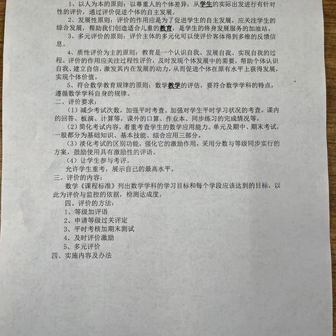 精彩童年，趣味乐教——郑州市管城回族区嵩阳学校一年级上册数学期末测评活动