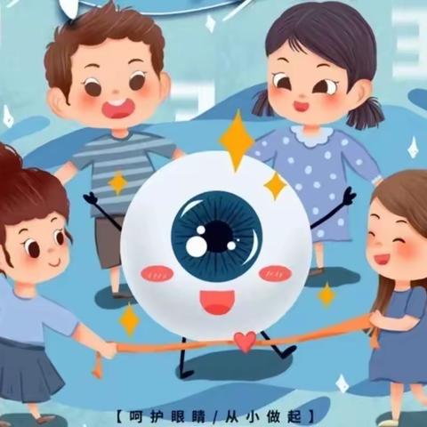 逸夫回族小学守护“视”界，“睛”彩童年爱眼护眼主题活动