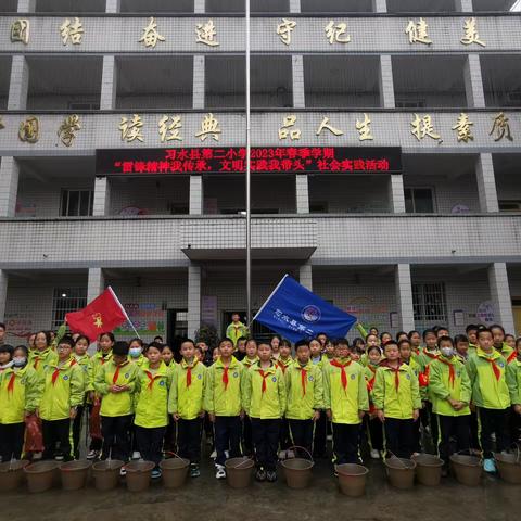 习水县第二小学2023年“雷锋精神我传承，文明实践我带头”志愿者活动