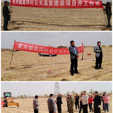 日光温室破土动工   群众增收皆大欢喜——夹河镇南坪村日光温室建设开工