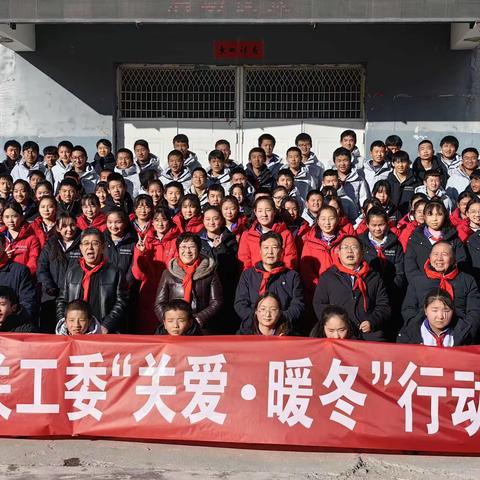 西宁市关工委2023年 “关爱.暖冬”启动仪式 向化藏族乡中心学校 2023年12月26日