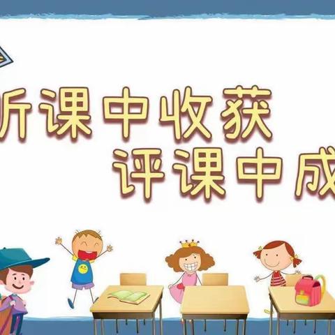 听课有收获   评课促成长——太山镇第一幼儿园健康领域听评课活动