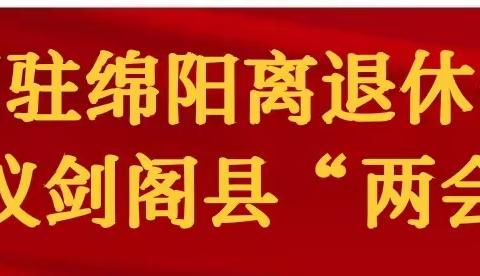 百明的简篇 热烈祝贺县“两会”胜利召开