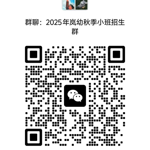 瓮安县岚关乡幼儿园2025年秋季招生开始啦