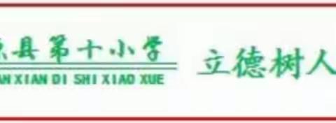 趣味无纸化，乐学促成长——海原县第十小学2023--2024学年第一学期一二年级无纸笔测试