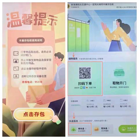 智能寄存寄件，无忧出行一触即达 | 新海港客运综合枢纽自助寄存寄件服务温馨上线！