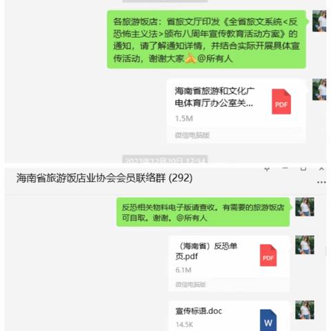 海南省旅游饭店业协会关于《反恐怖主义》颁布八周年宣传工作情况汇报