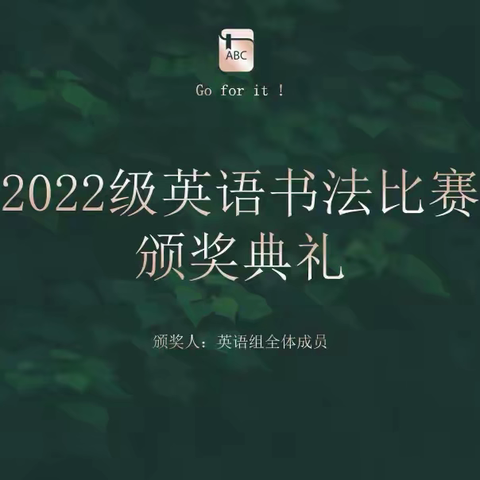 志行少年，最美英语书法比赛——牡丹区二十一中2022级英语书写大赛