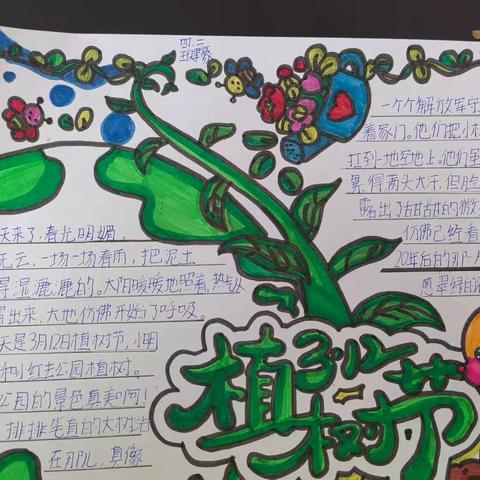 【莒县四小 •乐真教育】 播种绿色，拥抱未来