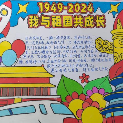 【莒县四小•乐真教育】用画笔讲述祖国发展——五年级二班手抄报里的强国故事