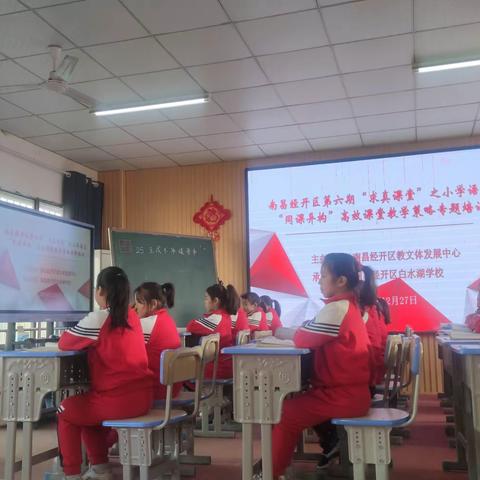 研文言之法，品古文之韵 ——南昌经开区第六期“求真课堂”之小学语文“同课异构”高效课堂教学策略专题培训活动