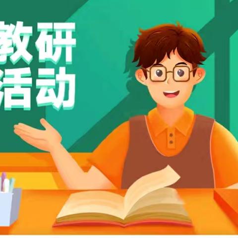 聚焦单元整合， 研讨促进成长       ——南昌经开区“求真课堂”之小学语文学科单元整组教学研讨及课例展示专题培训活动