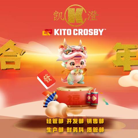 2024凯澄联合年会盛典