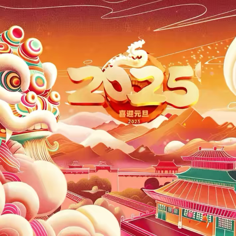 【金蛇启元，幼迎福岁】育文实验幼儿园中三班元旦主题活动