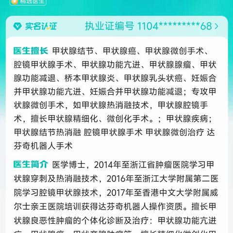 罗山县人民医院普外科二病区成功开展甲状腺射频消融术