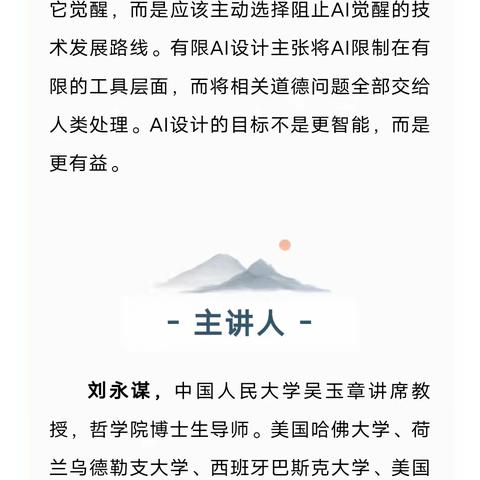 【龙沙区图书馆】名师讲坛 | “AI觉醒”：我们需要超级人工智能吗？