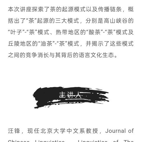 【龙沙区图书馆】名师讲坛 | 从语言学角度看茶的起源与传播