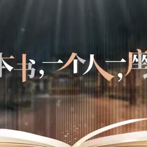 【龙沙区图书馆】“策马迎春 阅享新年” 丨“一本书·一个人·一座城”全国联讲：老舍和北京城——与心灵相粘合的历史与情